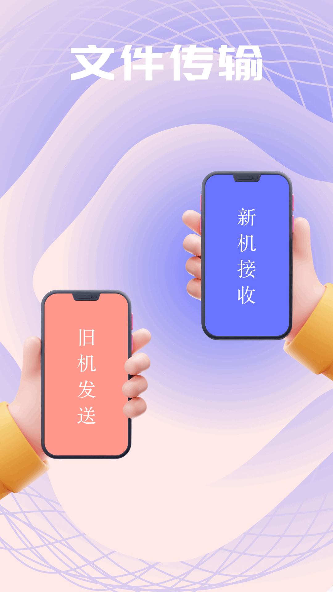 Apk互传助手 1.2 最新版 1