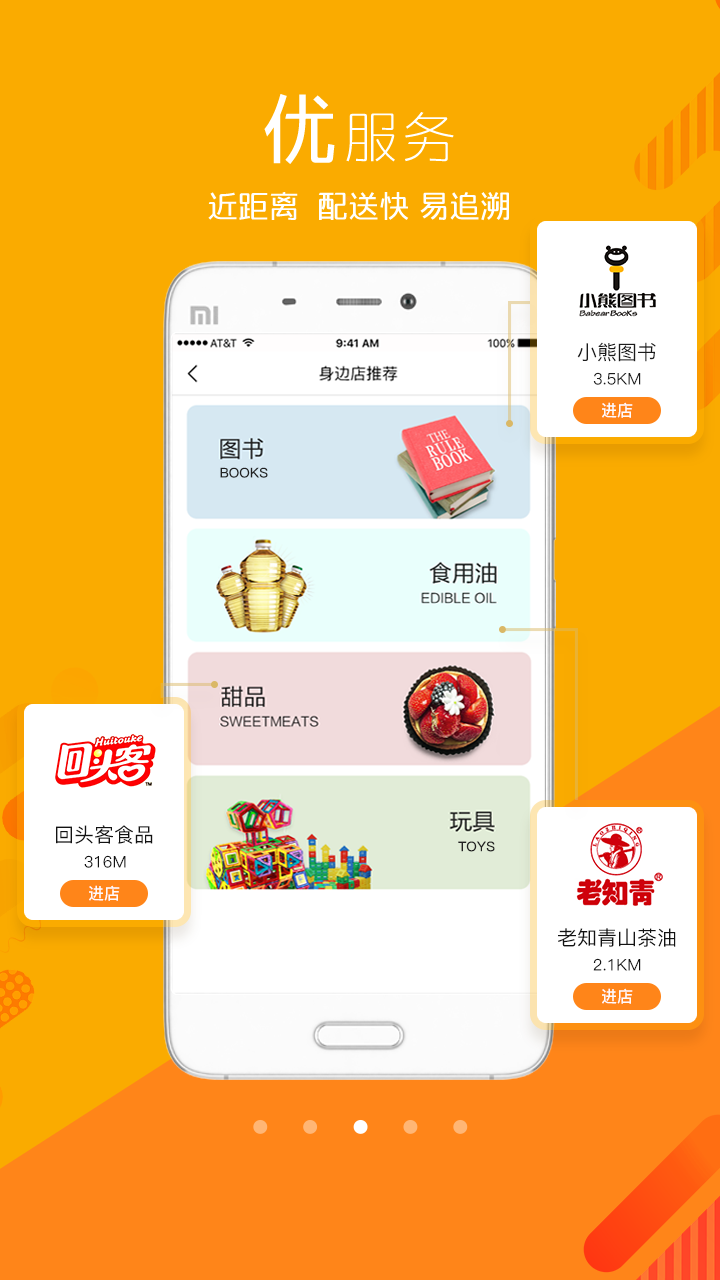 我的身边店 2.0.5 最新版 2