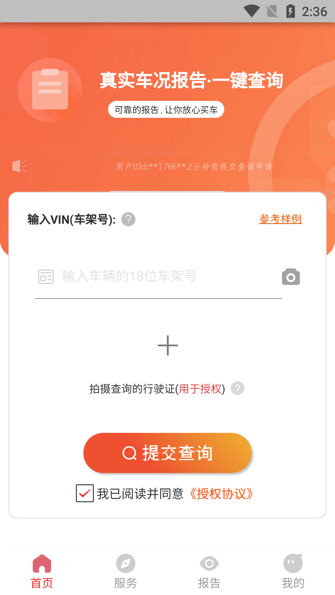 车维修查询管家 2023112711 最新版 1