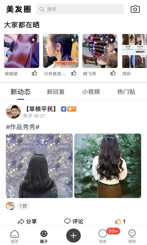 美发技术 3.4.0 最新版 2