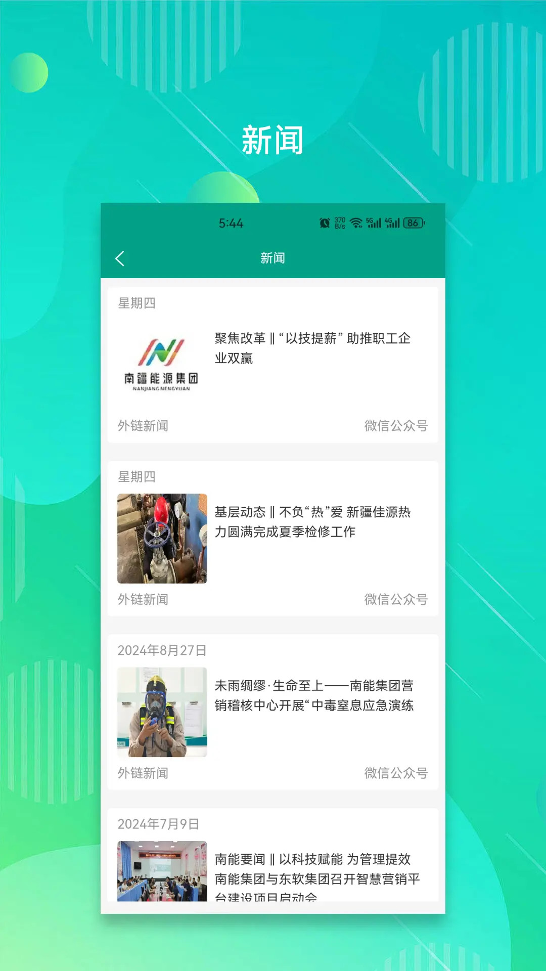 南疆能源 2.6.1 最新版 3