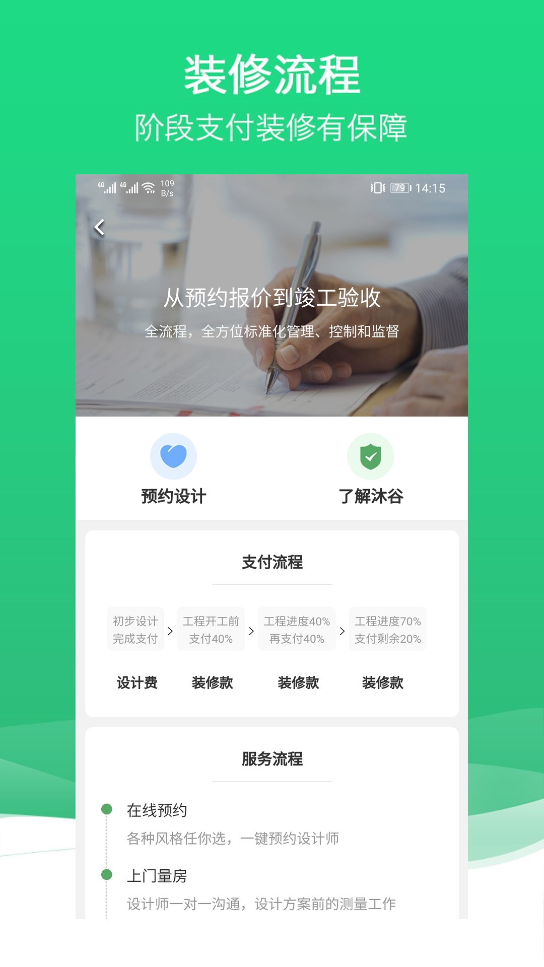 沐谷 1.18.9 最新版 3