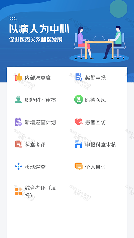 医慧管 1.4.89 最新版 2