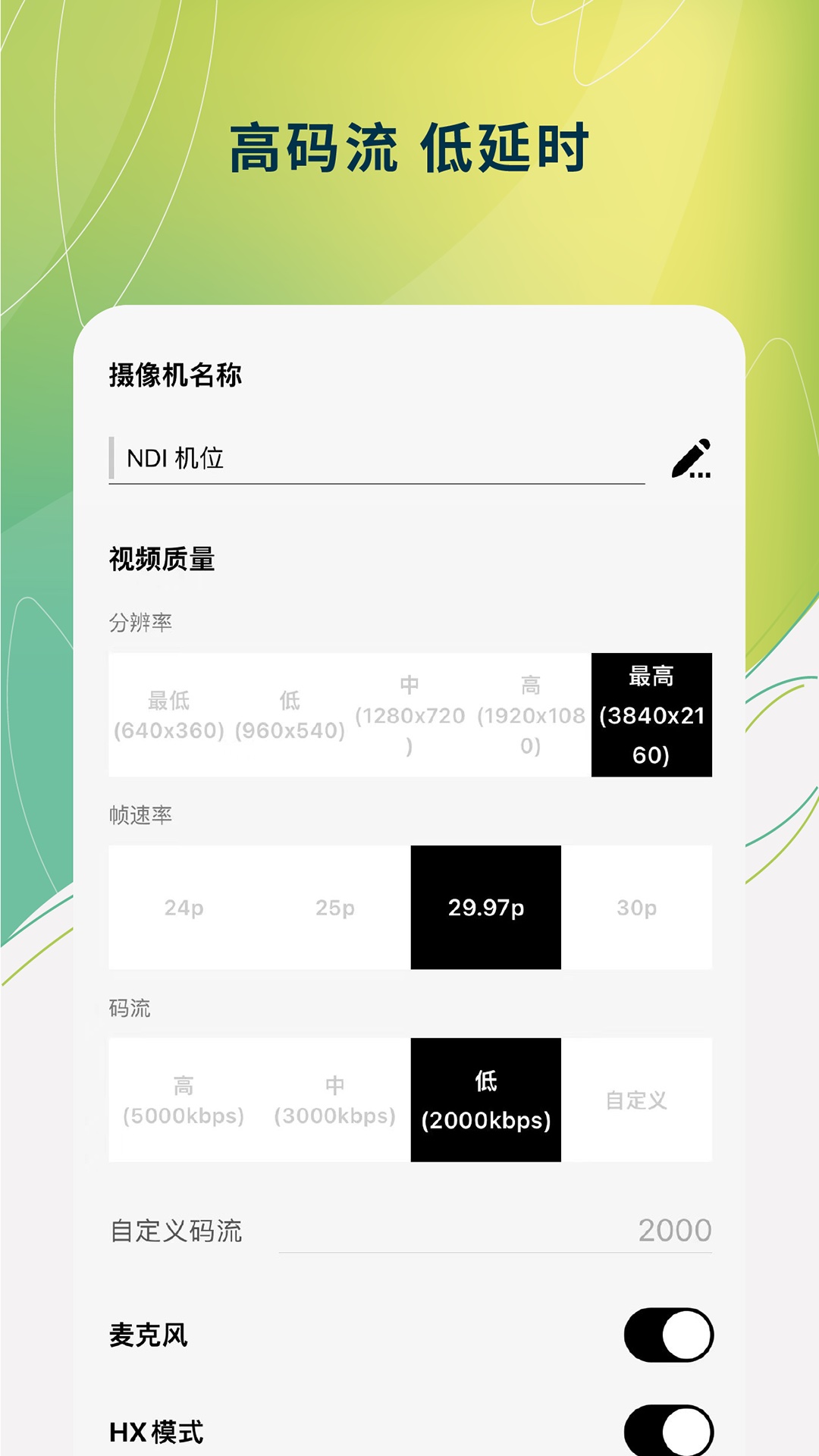 宜播NDI摄像机 1.0.7 最新版 1