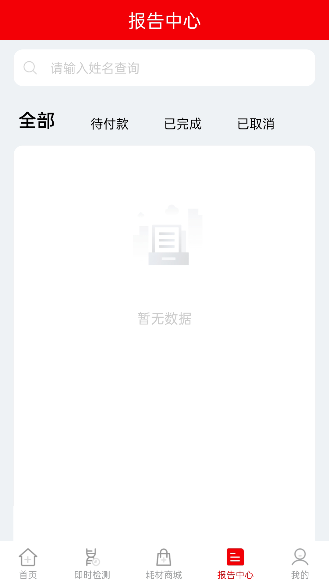 E检医生 1.3.1 最新版 2