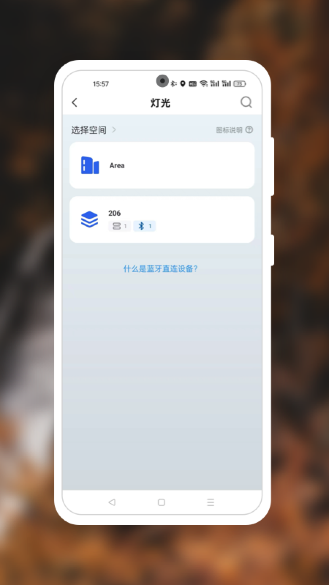 觅家光控 1.0.1 最新版 4