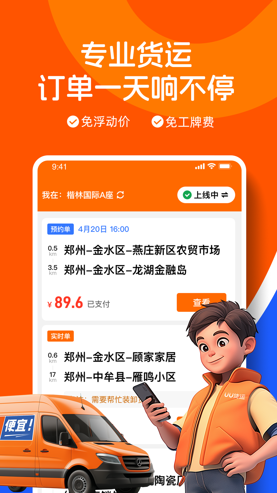 UU货运司机端 2.8.0.0 最新版 2