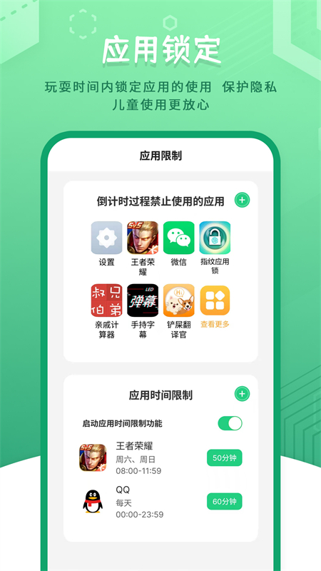 儿童模式手机锁 241202.1 最新版 1