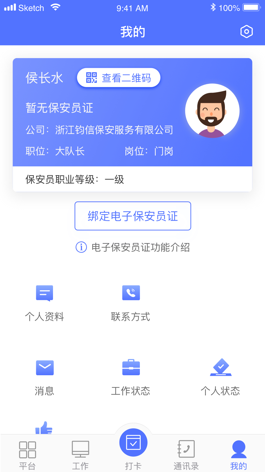 保安通 4.6.0 最新版 2