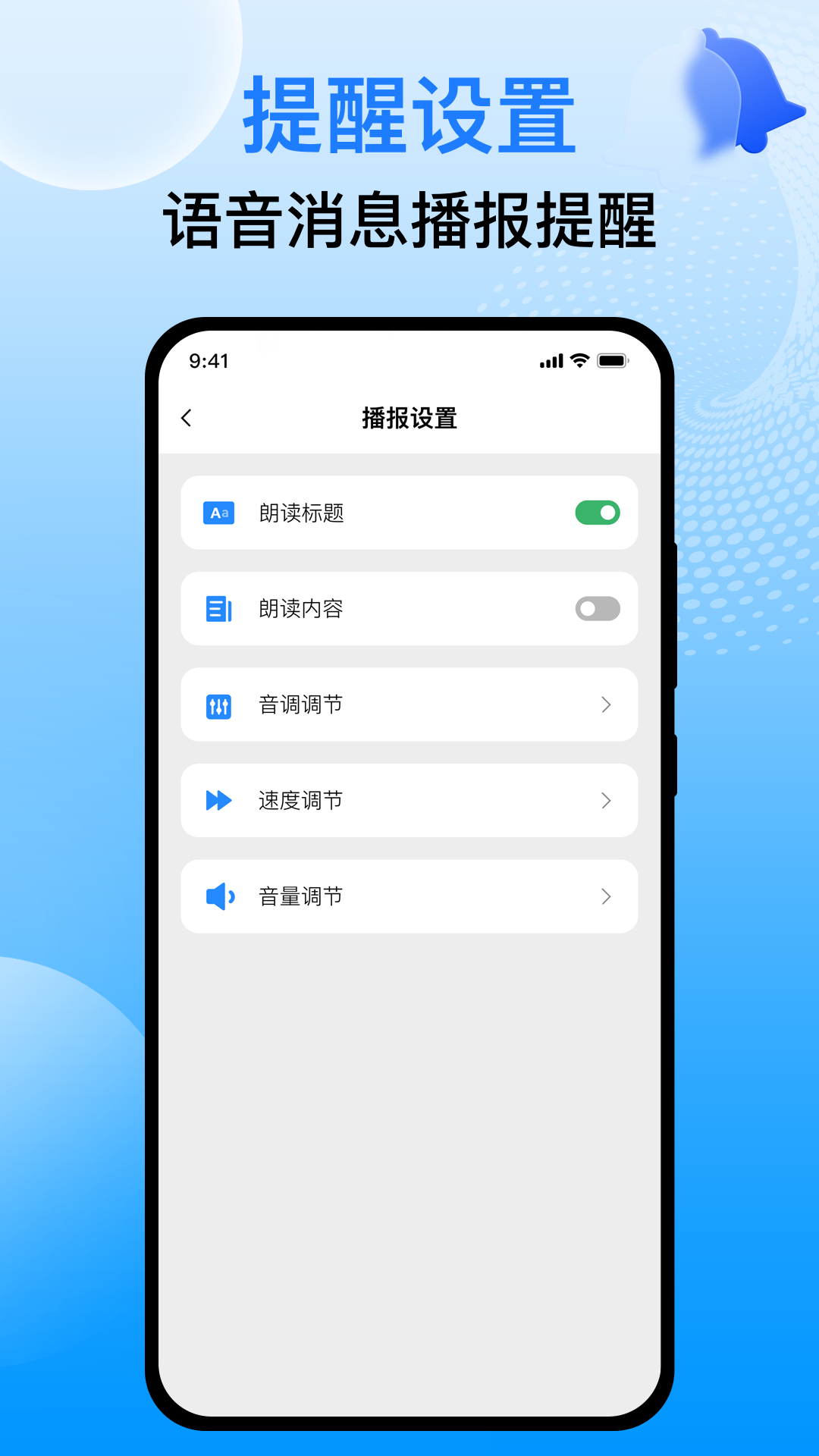 语音播报王 1.1.0 最新版 1