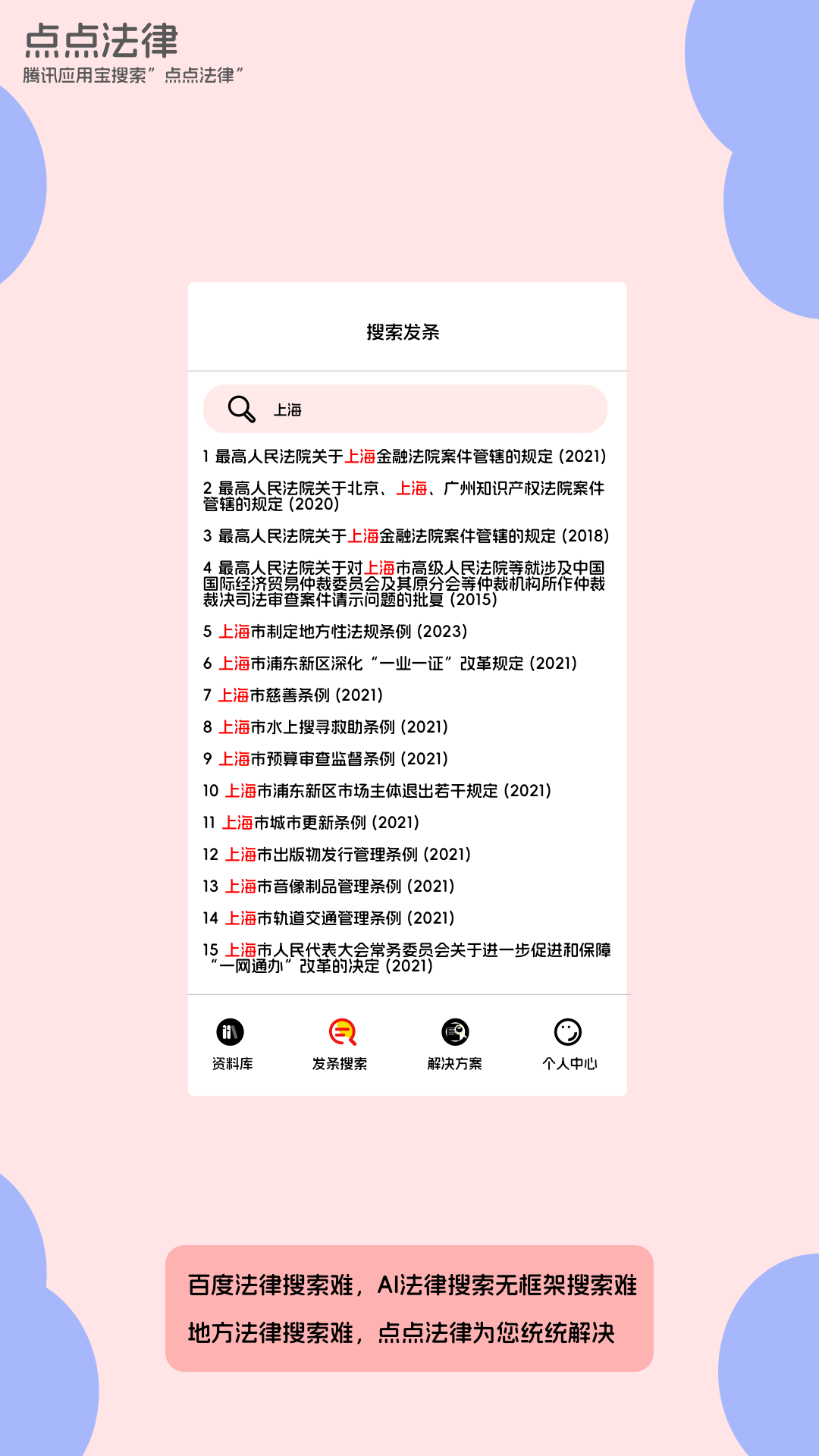 点点法律 0.0.5 最新版 1