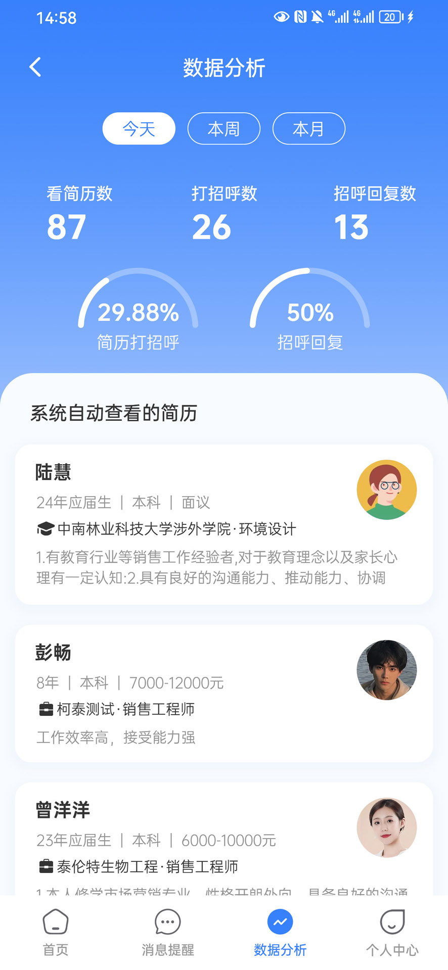 聚有才 1.0.3 最新版 4