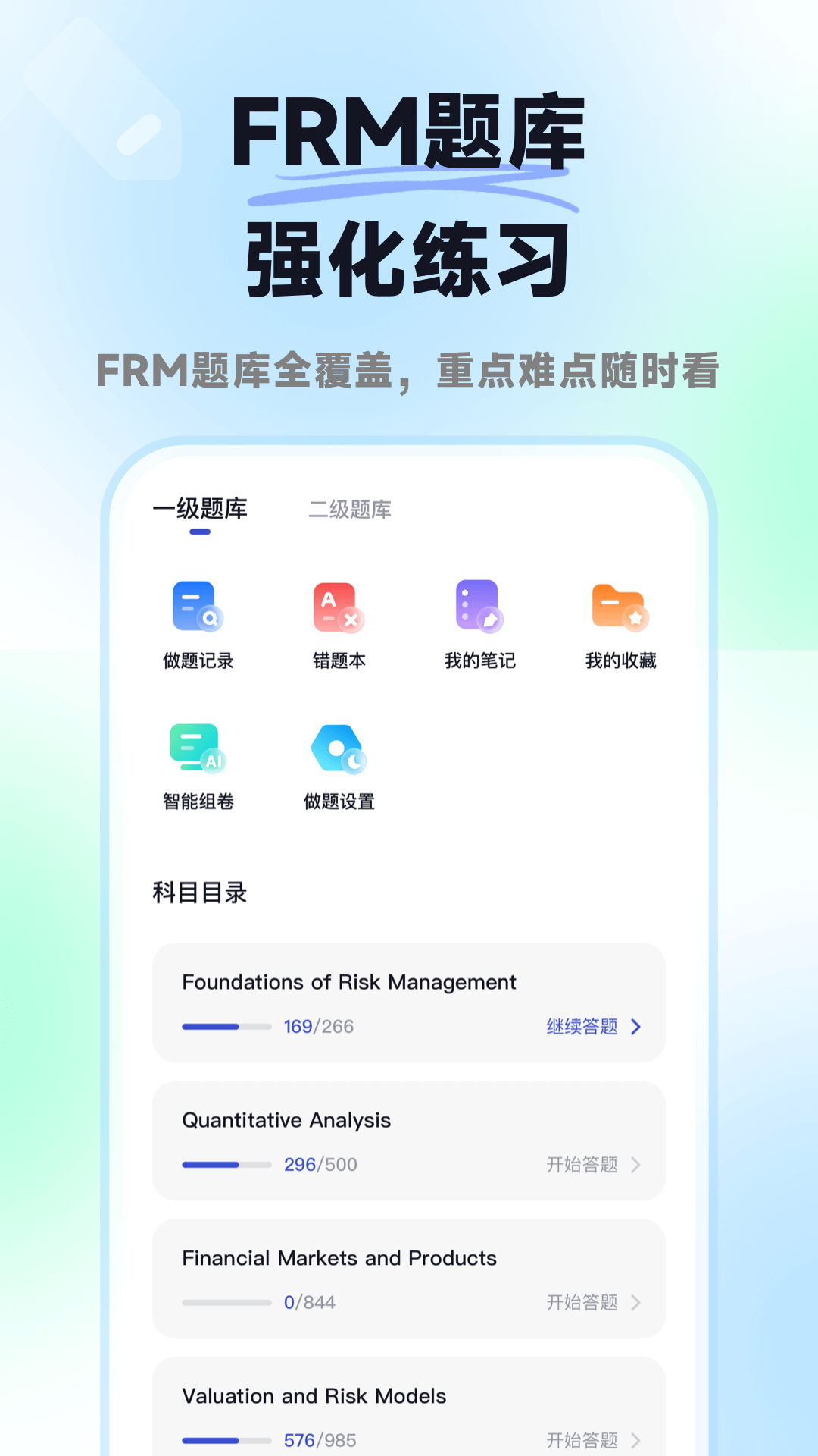揽星FRM 1.0.2 最新版 1