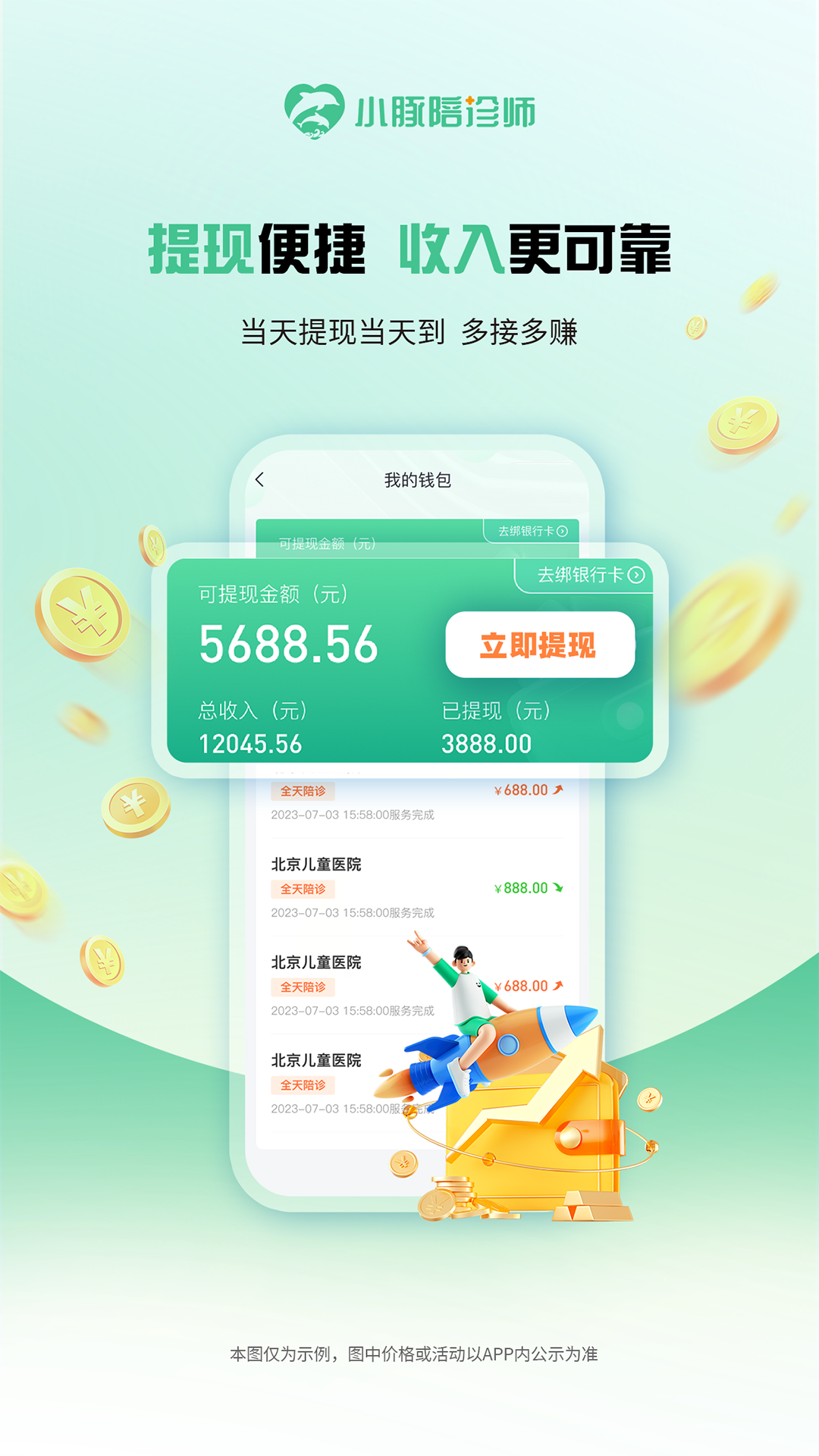 小豚陪诊师 1.0.18 最新版 3