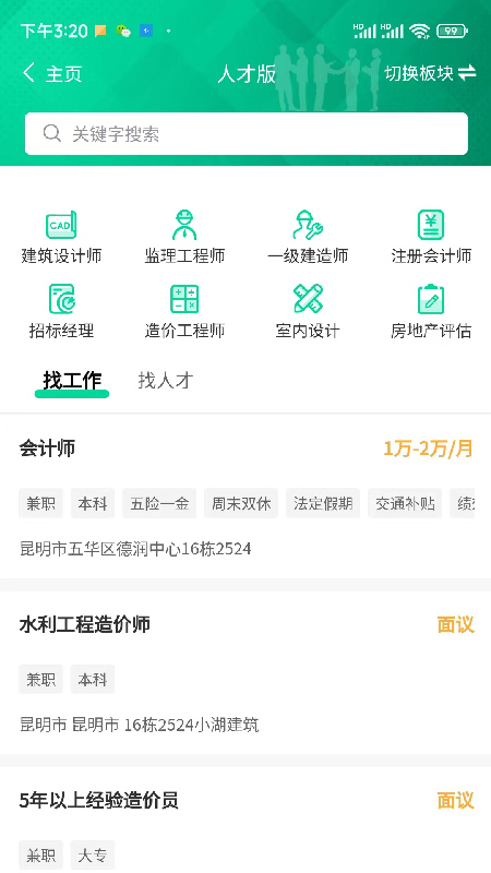 询龙合作宝 1.2.1 最新版 3