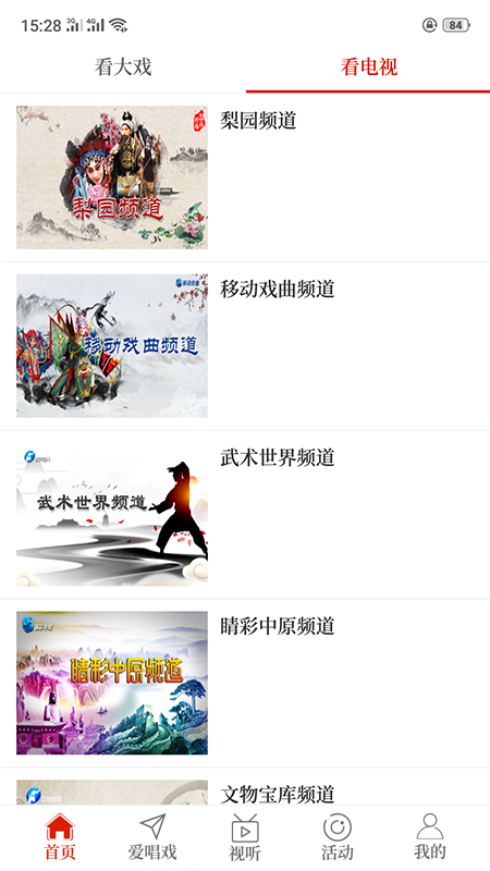 梨园 2.5.3 最新版 2