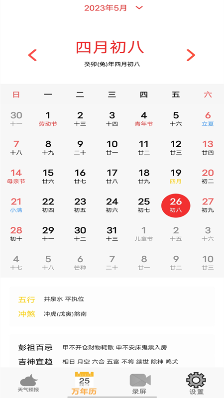 老黄历天气通 23 最新版 2