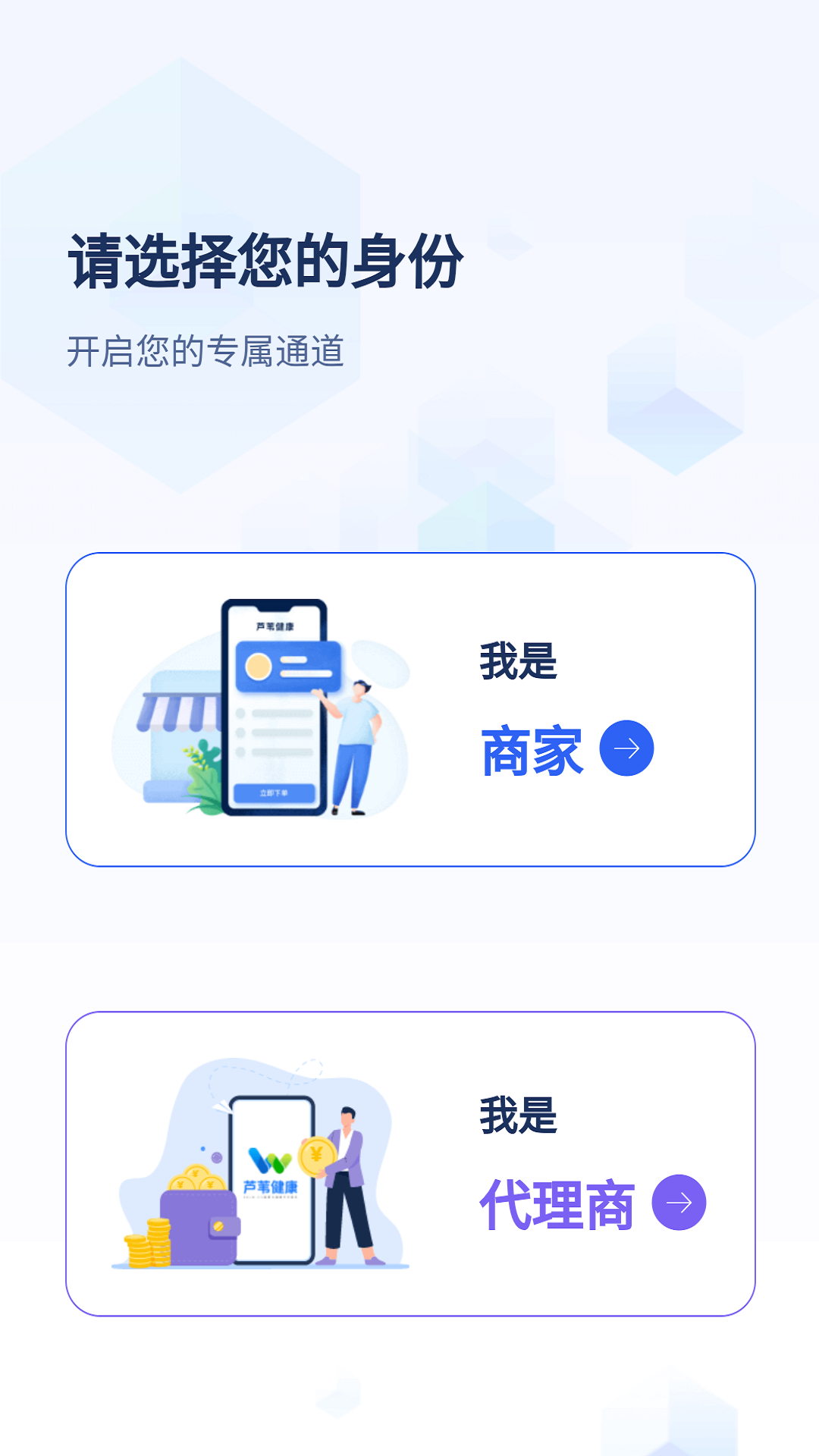 芦苇健康（商家端） 1.5.5 最新版 1