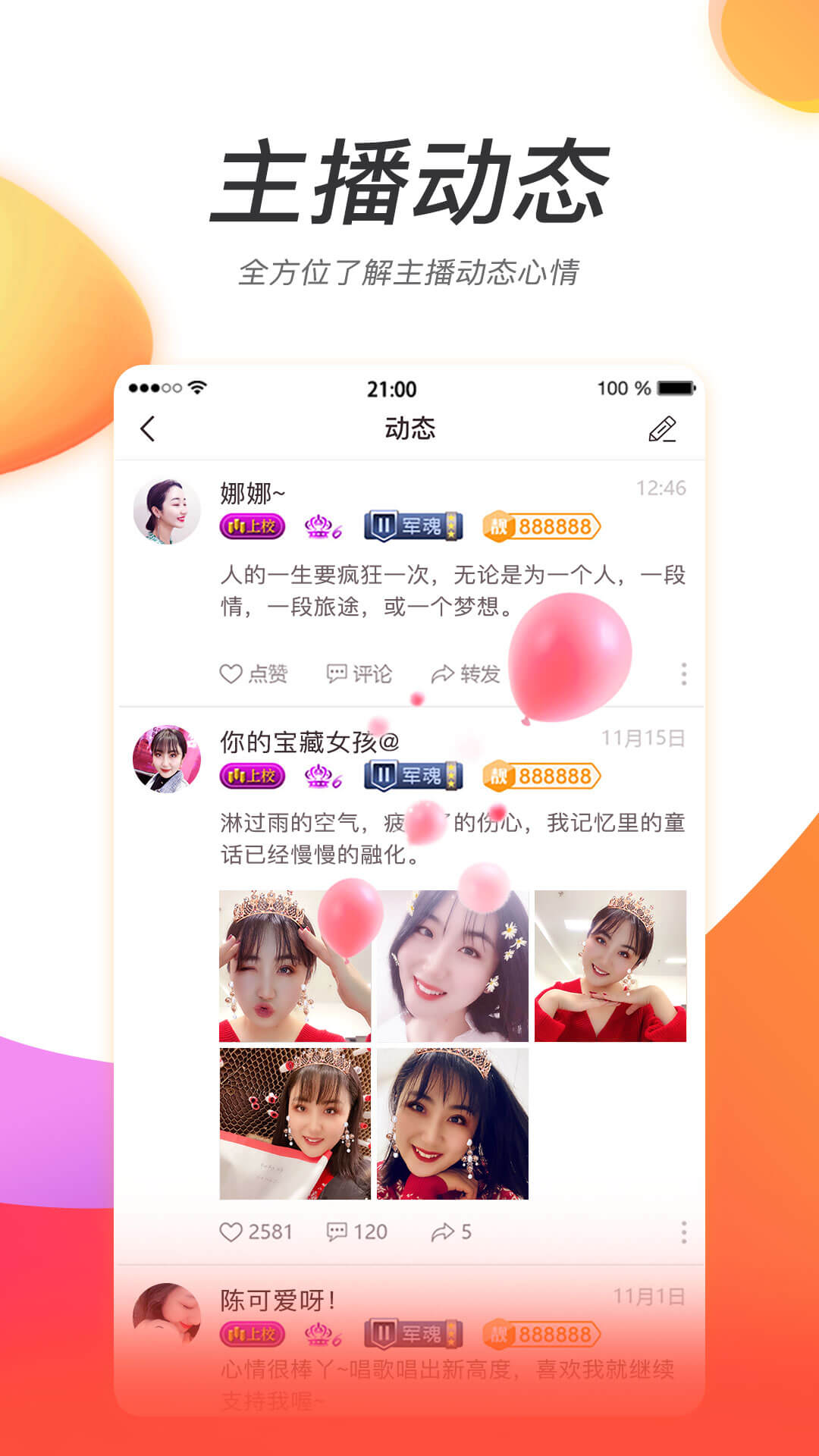 灯火直播 1.1 最新版 3