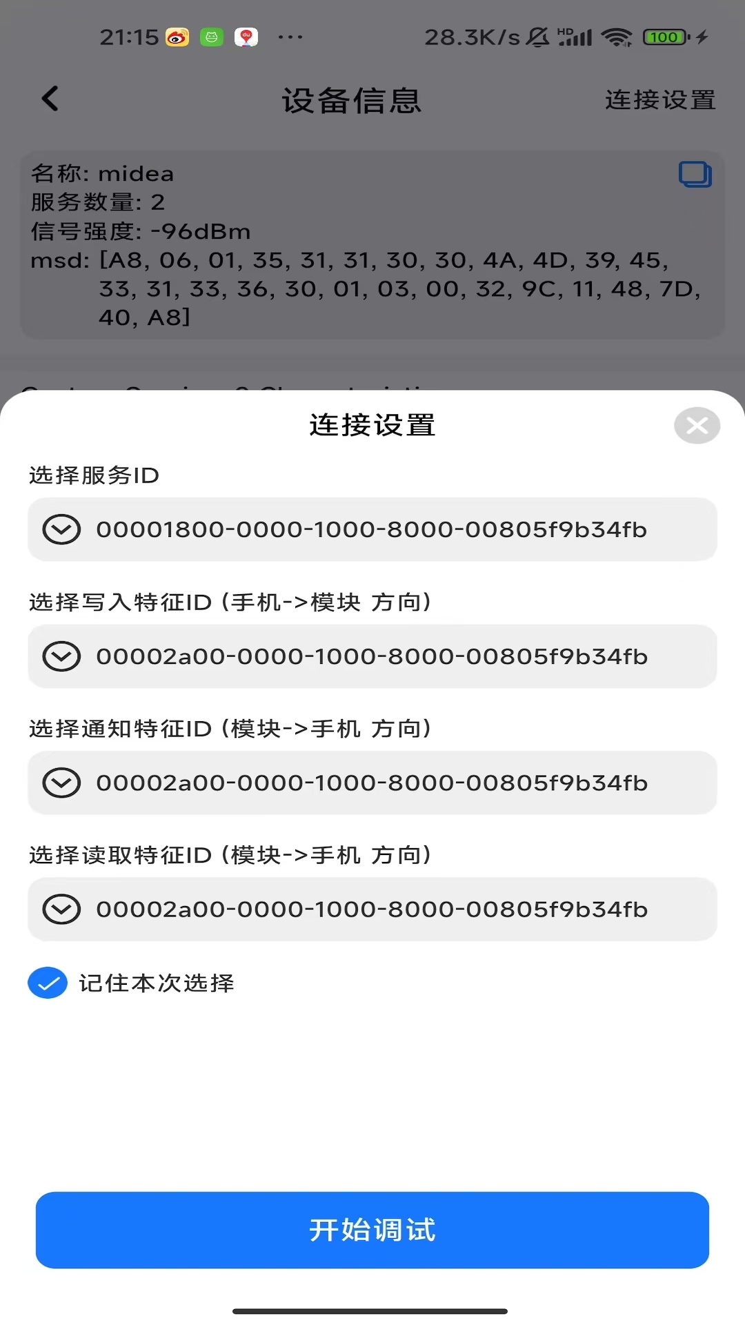 小飞蓝牙调试 1.0.5 最新版 1