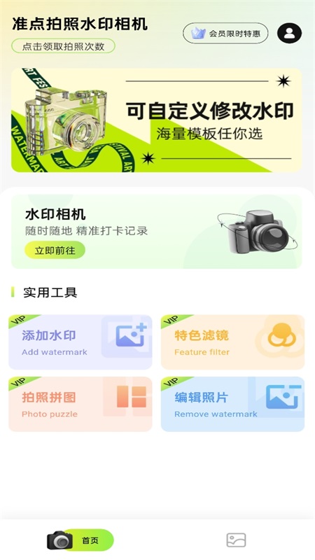 准点拍照水印相机 1.0.4 最新版 3