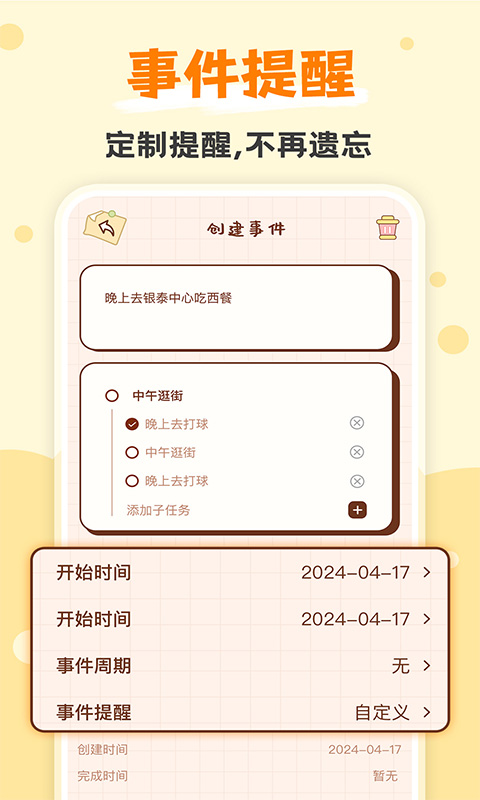 打卡小习惯 1.1.8 最新版 3