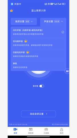 蓝山录屏大师 1.0.7 最新版 4