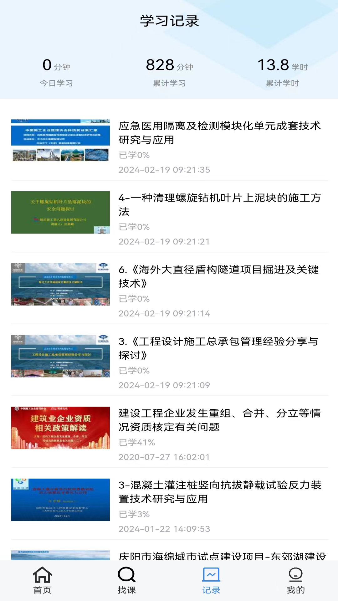 中施慕课平台 1.1.2 最新版 2