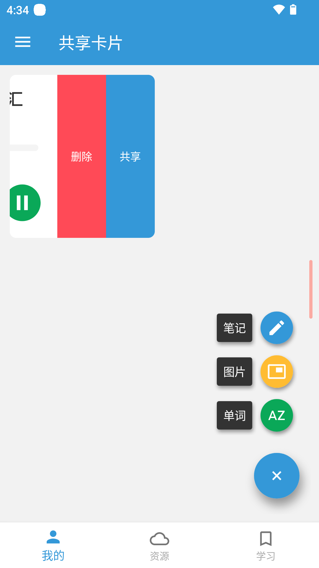 共享卡片 1.0.0 最新版 3