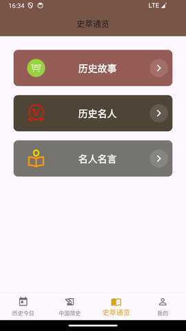 史记 1.0.6 最新版 2