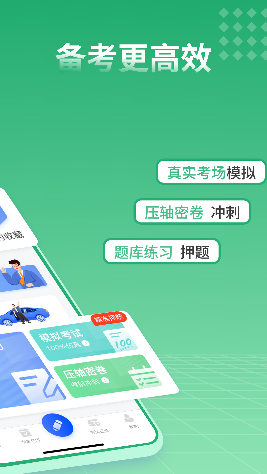 驾证一点通 1.0.5 官方版 1
