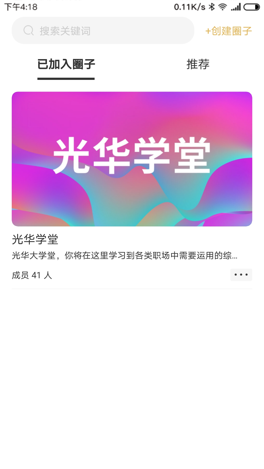 光华商学 1.8.1 最新版 2