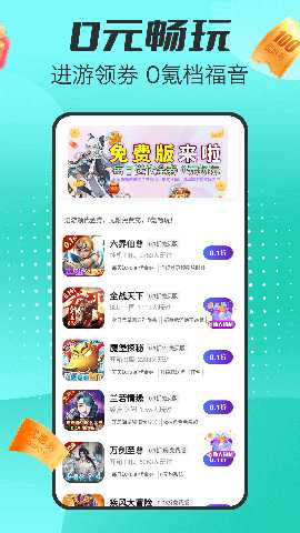 手游福利盒 1.0.1 最新版 4