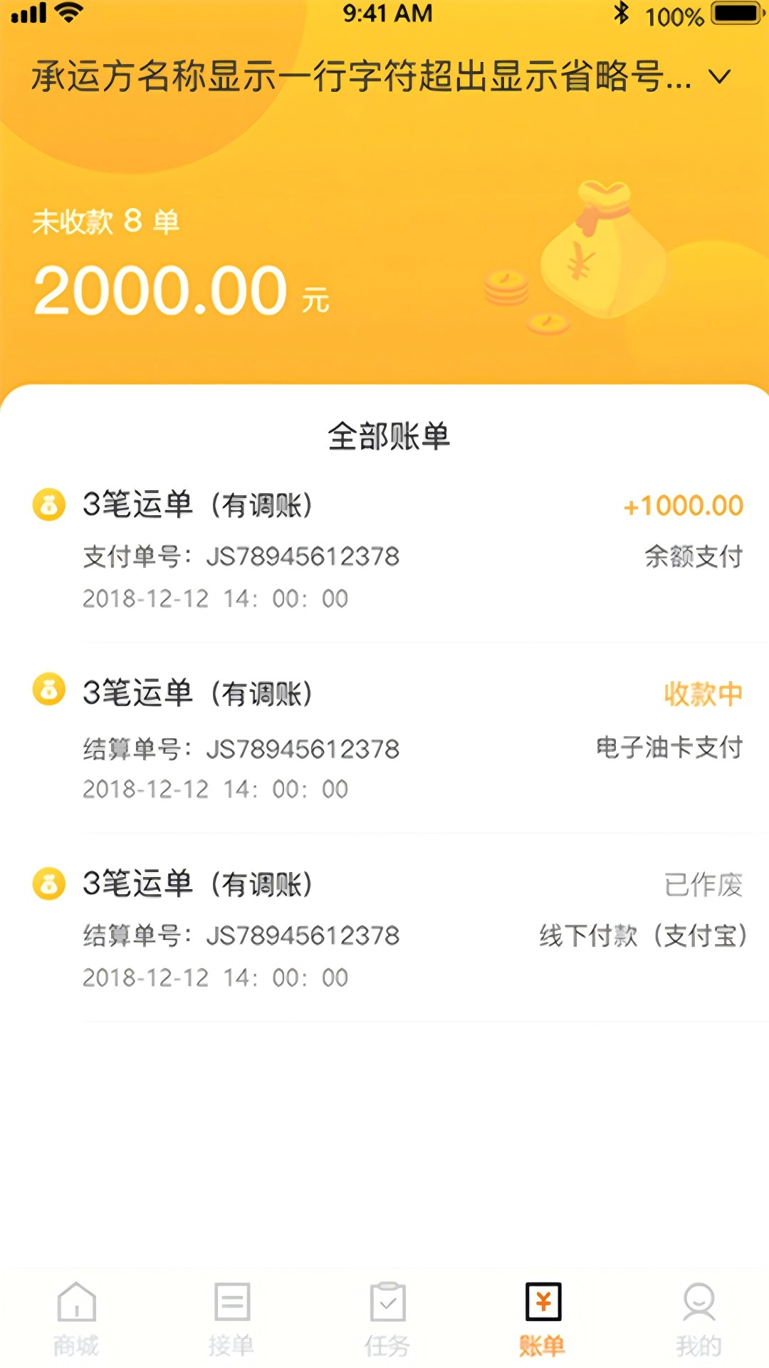 速邦智运司机 6.42.30 最新版 1