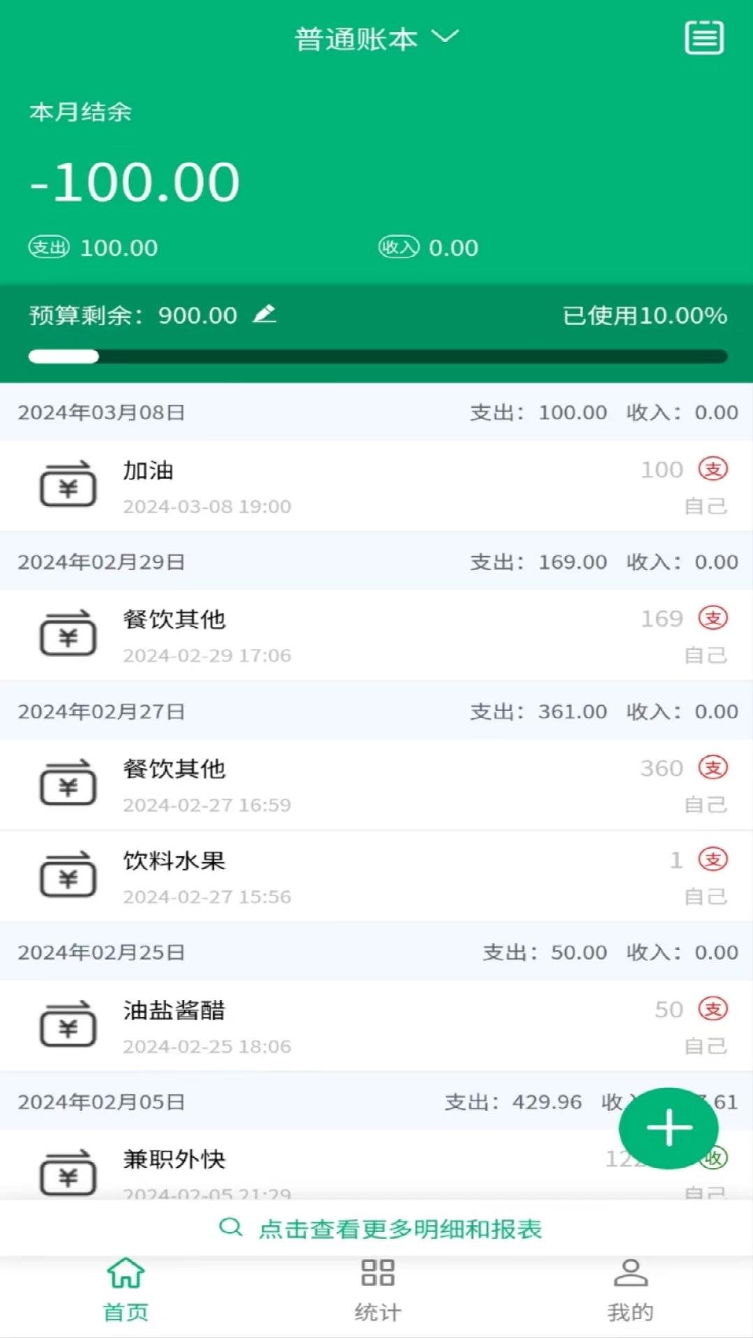 墨鱼记账 2.3.8337 最新版 0