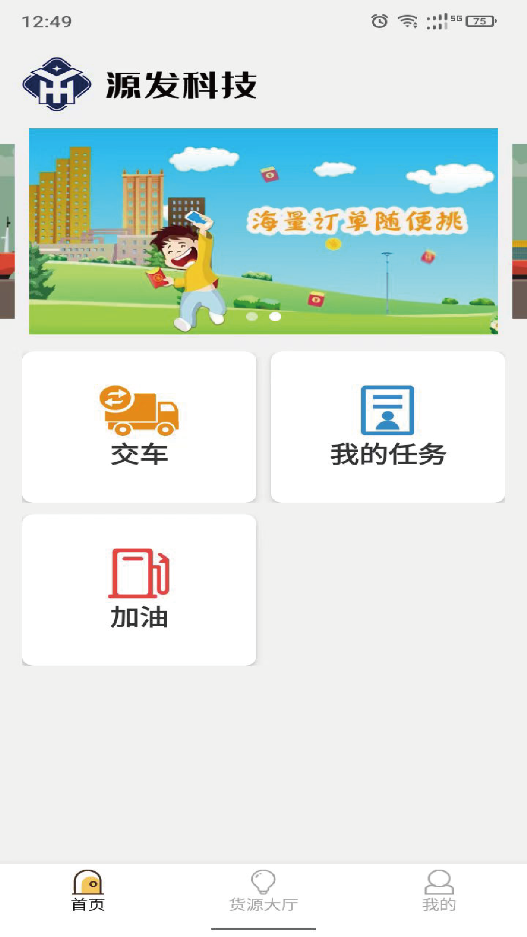 好运快联 1.1.4 最新版 1