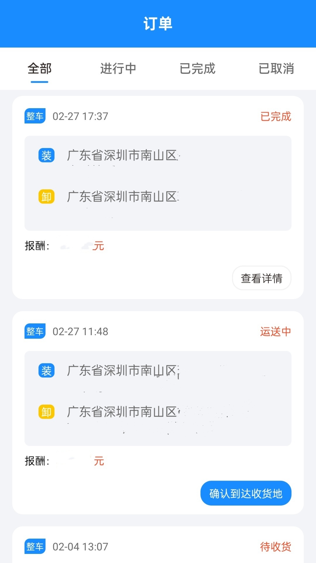 捷风司机 1.2.3 最新版 1