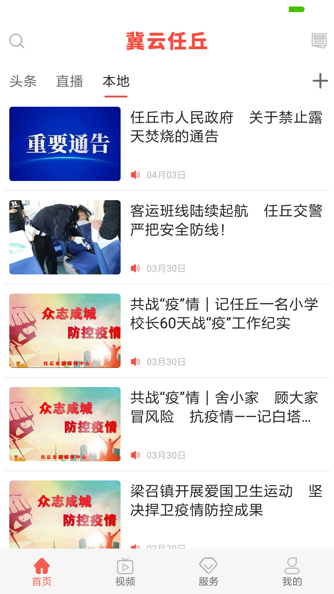 冀云任丘 3.2.5 最新版 1