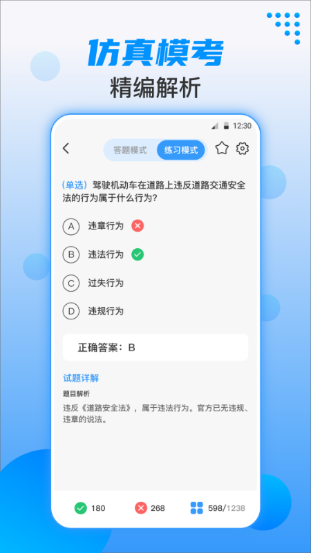 科目一科目四题库考试宝 4.2.0 最新版 3