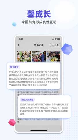 馨成长家长版 1.0.14 最新版 2