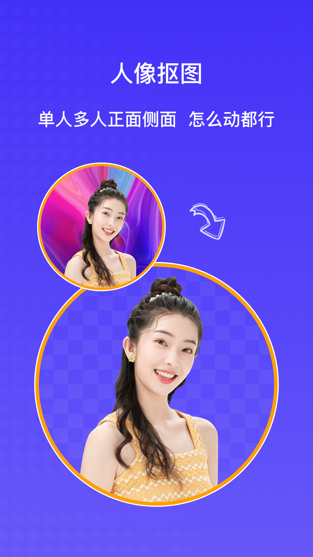 AI抠图大师 1.7.0 最新版 4