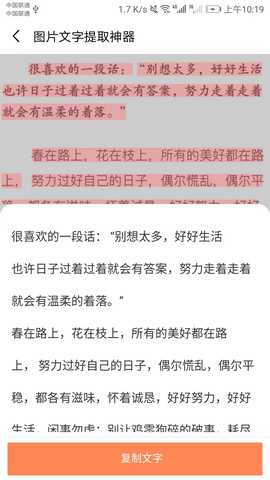 图片文字提取神器 1.0.1 最新版 3