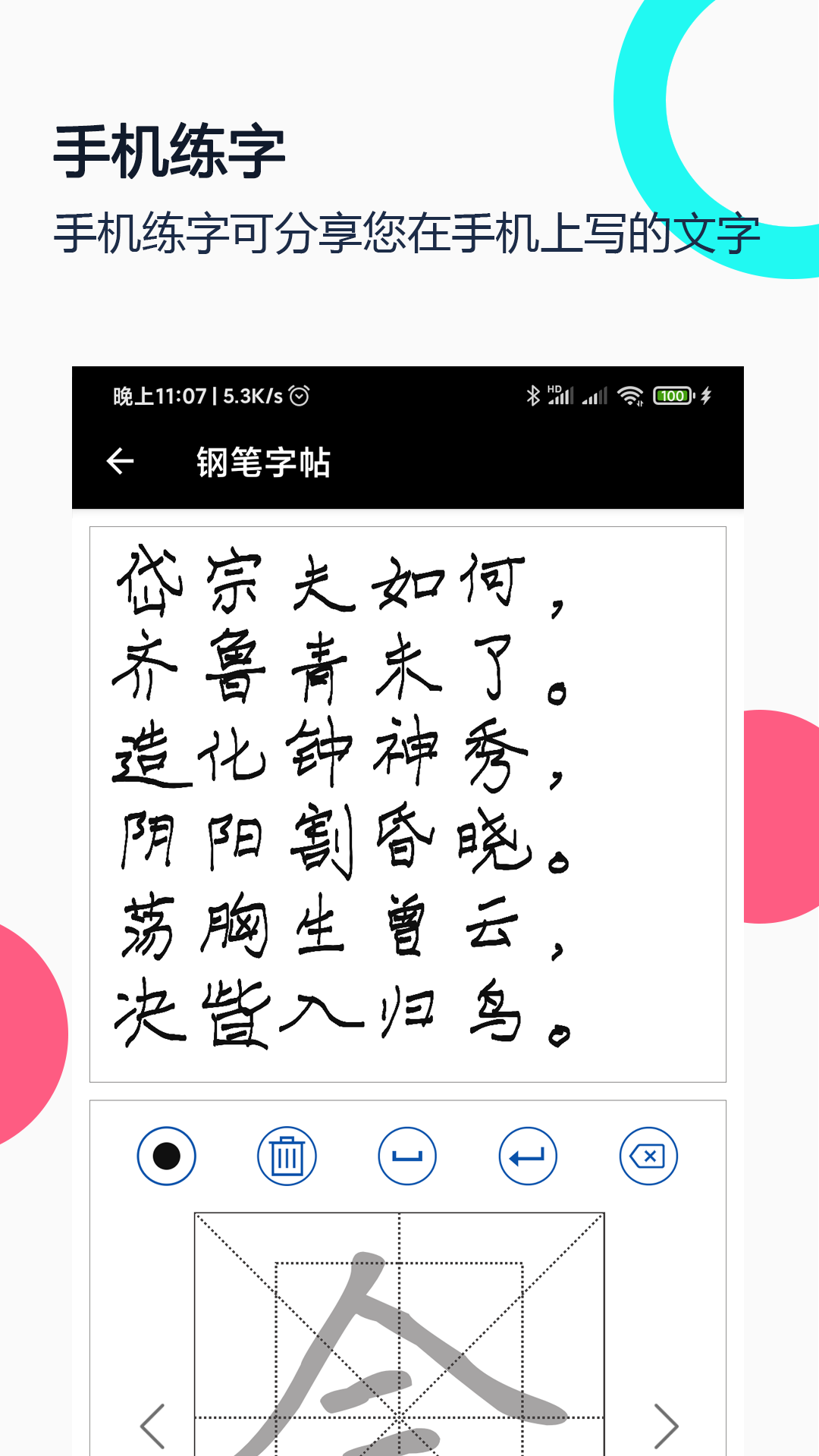 钢笔字帖 1.9.7 最新版 1