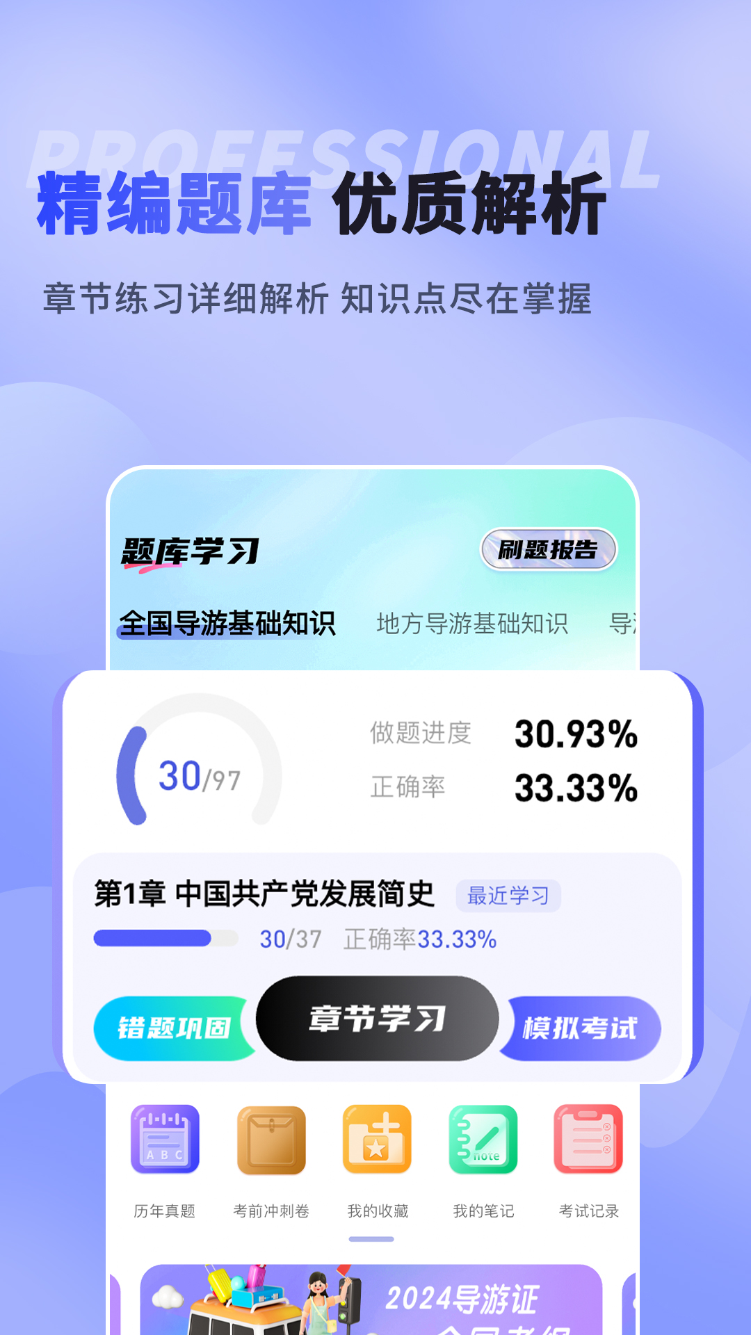 导游题易记-导游资格证考试题库 1.0.5 最新版 1