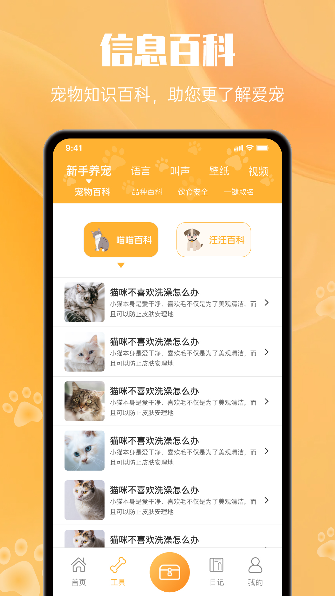 宠物翻译官 1.2 最新版 3