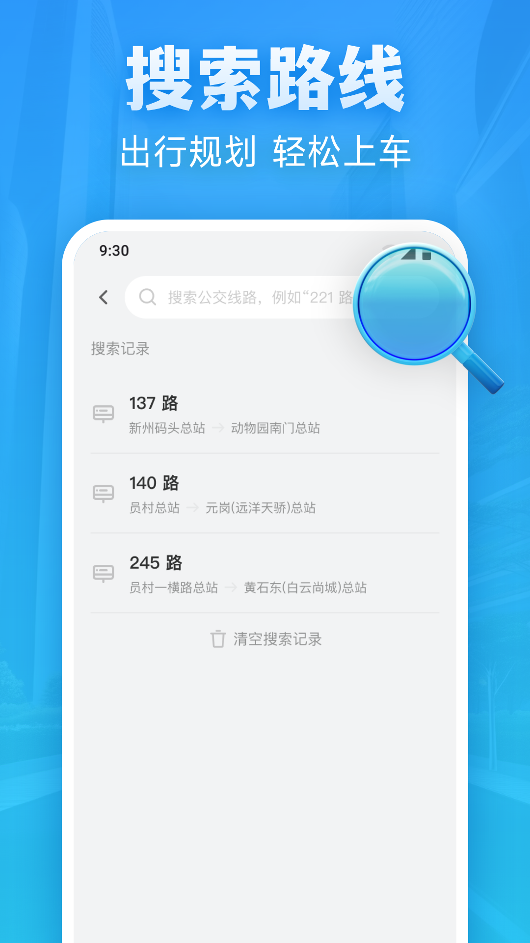 实时公交优行 1.0.2 最新版 3