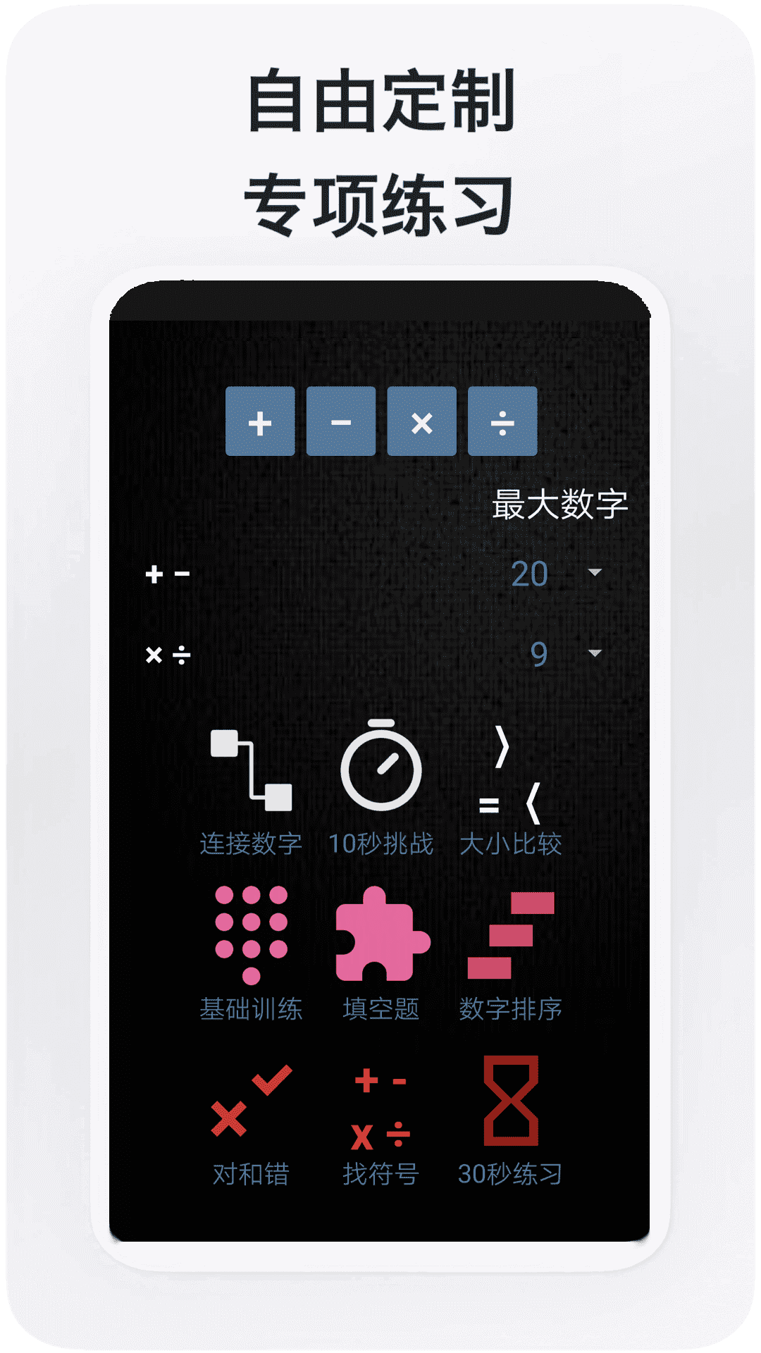 数学达人 1.7.8 最新版 3