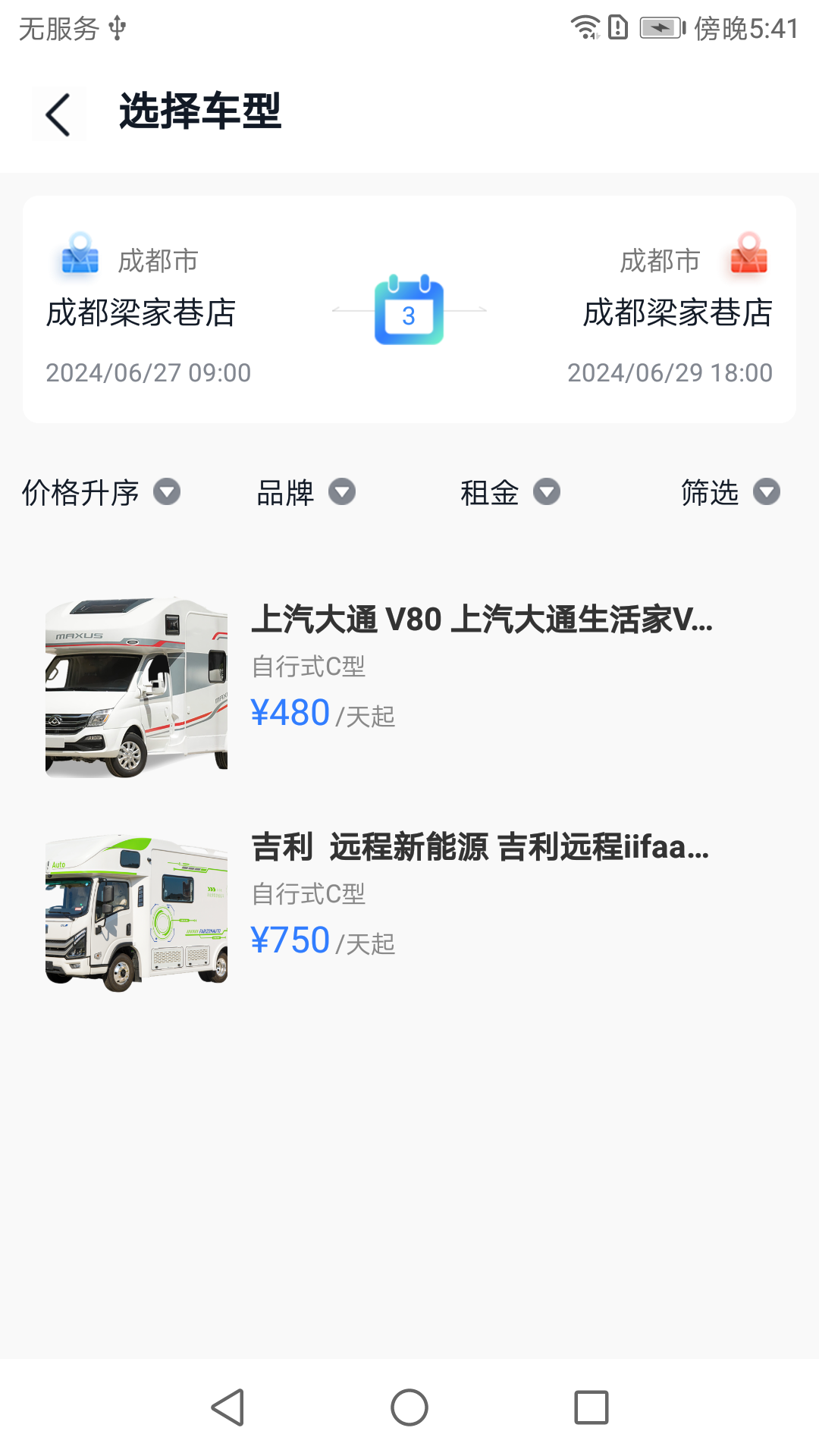 满忆蜻蜓房车 2.0.1 最新版 3