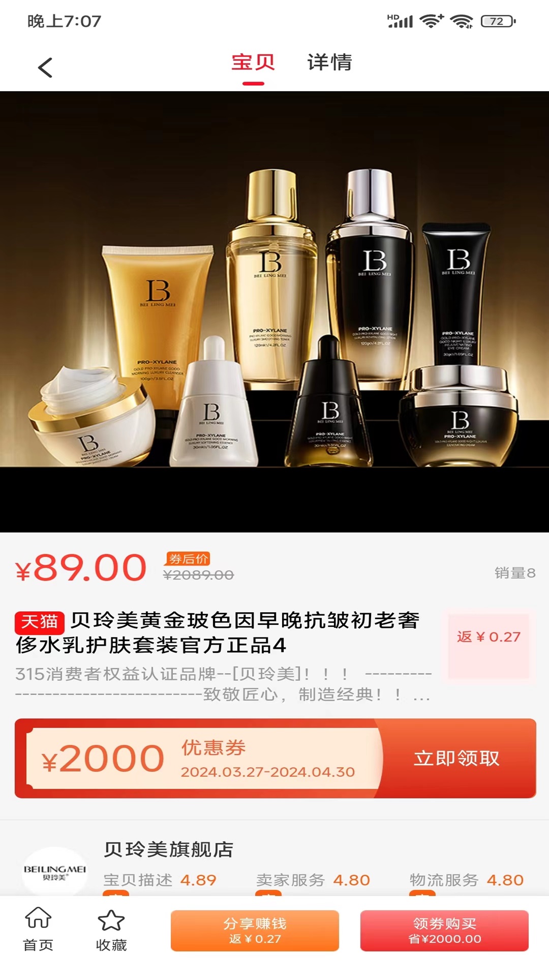 乐趣蜂 7.2.27 最新版 3