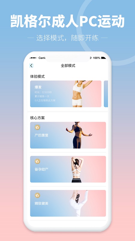 凯格尔成人PC运动 1.7.6 最新版 2